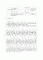 관광산업의 구성요소 및 상호의존성에 관한 연구 (컨벤션산업, 교통산업, 숙박산업, 외식산업 등) 9페이지