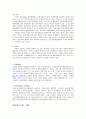관광산업의 구성요소 및 상호의존성에 관한 연구 (컨벤션산업, 교통산업, 숙박산업, 외식산업 등) 11페이지