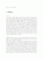 관광산업의 구성요소 및 상호의존성에 관한 연구 (컨벤션산업, 교통산업, 숙박산업, 외식산업 등) 16페이지