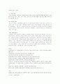 관광산업의 구성요소 및 상호의존성에 관한 연구 (컨벤션산업, 교통산업, 숙박산업, 외식산업 등) 17페이지