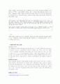 관광산업의 구성요소 및 상호의존성에 관한 연구 (컨벤션산업, 교통산업, 숙박산업, 외식산업 등) 18페이지