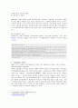 관광산업의 구성요소 및 상호의존성에 관한 연구 (컨벤션산업, 교통산업, 숙박산업, 외식산업 등) 20페이지