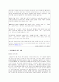 관광산업의 구성요소 및 상호의존성에 관한 연구 (컨벤션산업, 교통산업, 숙박산업, 외식산업 등) 22페이지