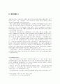 관광산업의 구성요소 및 상호의존성에 관한 연구 (컨벤션산업, 교통산업, 숙박산업, 외식산업 등) 25페이지