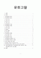 학교폭력의 발생에 대한 원인과 자료들(case사례도 있음) 2페이지