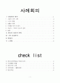 학교폭력의 발생에 대한 원인과 자료들(case사례도 있음) 3페이지