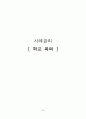 학교폭력의 발생에 대한 원인과 자료들(case사례도 있음) 24페이지