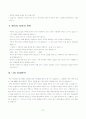 학교폭력의 발생에 대한 원인과 자료들(case사례도 있음) 27페이지