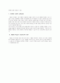놀이에 관한 이론들이 최근의 유아교육에 어떻게 적용되는가  4페이지