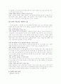 결혼과 독신, 행복의 기준  4페이지