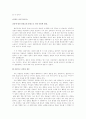 결혼과 독신, 행복의 기준  9페이지