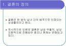 결혼과 독신, 행복의 기준  3페이지