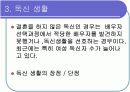 결혼과 독신, 행복의 기준  6페이지