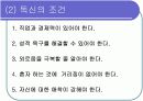 결혼과 독신, 행복의 기준  9페이지