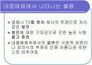 결혼과 독신, 행복의 기준  14페이지