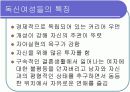 결혼과 독신, 행복의 기준  20페이지