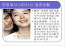 결혼과 독신, 행복의 기준  26페이지