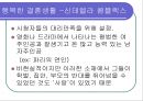 결혼과 독신, 행복의 기준  29페이지