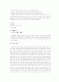 게임업계의 최고기업, 넥슨(Nexon) 보고서  4페이지