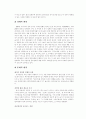 게임업계의 최고기업, 넥슨(Nexon) 보고서  5페이지