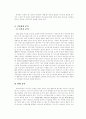 게임업계의 최고기업, 넥슨(Nexon) 보고서  6페이지