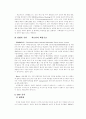 게임업계의 최고기업, 넥슨(Nexon) 보고서  10페이지