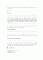 게임업계의 최고기업, 넥슨(Nexon) 보고서  15페이지