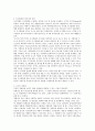 도시가로 경관의 정체성과 도시 디자인 전략에 관한 연구 5페이지