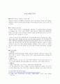 중국 지도부의 특징 4페이지