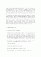 지역사회복지의 이념 5페이지