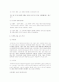 지역사회복지의 이념 6페이지