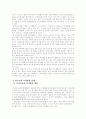 청소년 여가활동과 청소년복지  8페이지