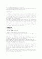 장애인복지의 정의, 개념 및 이론에 대한 정의에서부터, 장애인복지의 유형과 장애인 현황, 장애인 문제에 대해 살펴보고 앞으로 풀어 나가야할 과제까지 생각해본 장애인복지 레포트 5페이지