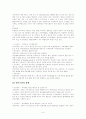 장애인복지의 정의, 개념 및 이론에 대한 정의에서부터, 장애인복지의 유형과 장애인 현황, 장애인 문제에 대해 살펴보고 앞으로 풀어 나가야할 과제까지 생각해본 장애인복지 레포트 6페이지