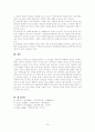 장애인복지의 정의, 개념 및 이론에 대한 정의에서부터, 장애인복지의 유형과 장애인 현황, 장애인 문제에 대해 살펴보고 앞으로 풀어 나가야할 과제까지 생각해본 장애인복지 레포트 19페이지