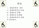 장애인복지 2페이지