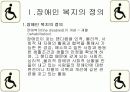 장애인복지 3페이지