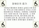 장애인복지 10페이지