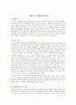 청소년 자살의 원인과 실태 그리고 해결방안에 대해 6페이지