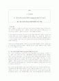 칭기스칸의 리더십 혁명에 대한 독후감(A+서평) 1페이지