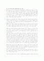 칭기스칸의 리더십 혁명에 대한 독후감(A+서평) 3페이지