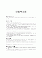 아동복지법 1페이지