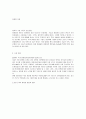 화장품 산업의 특성에 대하여 조사하시오.  4페이지