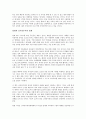 나쁜 사마리아인들을 읽고 - 무너지는 신자유주의의 허상 3페이지