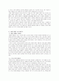 [예체능] 태권도 세계화를 위한 활성화 방안 3페이지