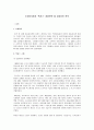 [경영학원론] 도요타자동차 '렉서스' 경영전략 및 성공요인 분석  2페이지