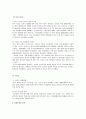 [경영학원론] 도요타자동차 '렉서스' 경영전략 및 성공요인 분석  15페이지