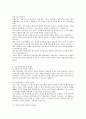 자본시장통합법에따른 증권업계의 영향과 국내증권사 유형별 대응전략에 대한 연구 4페이지