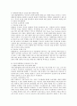 자본시장통합법에따른 증권업계의 영향과 국내증권사 유형별 대응전략에 대한 연구 8페이지