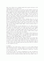 자본시장통합법에따른 증권업계의 영향과 국내증권사 유형별 대응전략에 대한 연구 11페이지